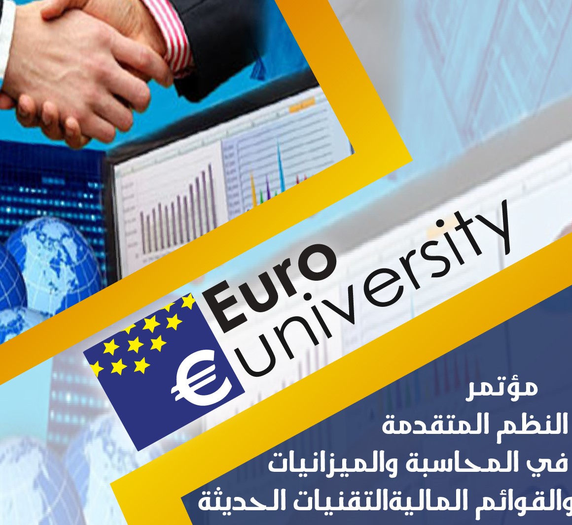 مؤتمر النظم المتقدمة في المحاسبة والميزانيات والقوائم المالية